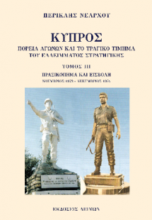 Κύπρος: Πορεία αγώνων και το τραγικό τίμημα του ελλείμα...