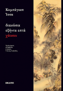 267 χάικου