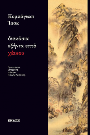 267 χάικου