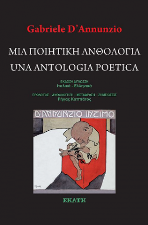 Μιά ποιητική ανθολογία