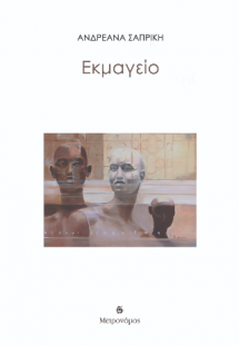 Εκμαγείο