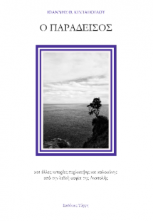 Ο Παράδεισος