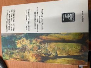 ΛΕΞΙΛΟΓΙΚΑ ΣΤΟΙΧΕΙΑ ΚΑΙ ΛΑΟΓΡΑΦΙΚΕΣ ΣΗΜΕΙΩΣΕΙΣ ΑΠΟ ΤΗ ΜΕΣΣΗΝΙΑΚΗ ΜΑΝΗ