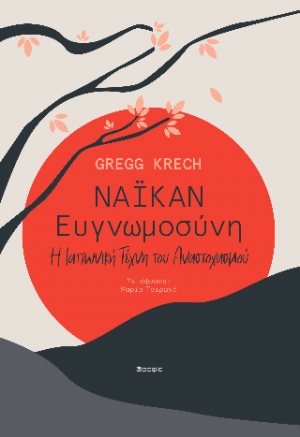 Ναϊκαν