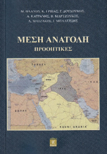 Μέση Ανατολή