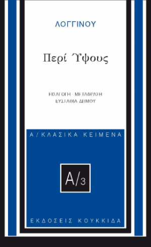 Περί ύψους