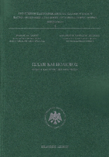 Ισλάμ και πόλεμος