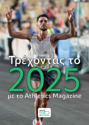 Τρέχοντας το 2025 με το Athletics Magazine