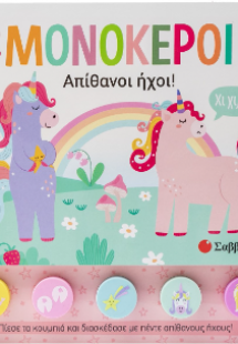 Μονόκεροι