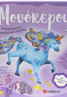Μονόκεροι