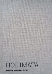 Ποιήματα