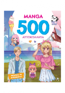 MANGA - 500 Αυτοκόλλητα