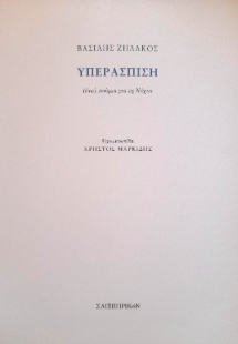 Υπεράσπιση