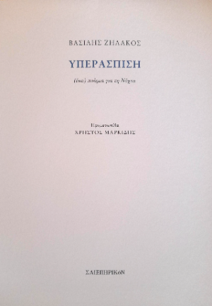 Υπεράσπιση