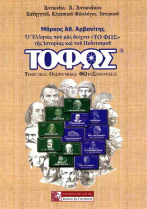 ΤΟ ΦΩΣ