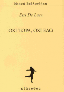 Όχι τώρα, όχι εδώ