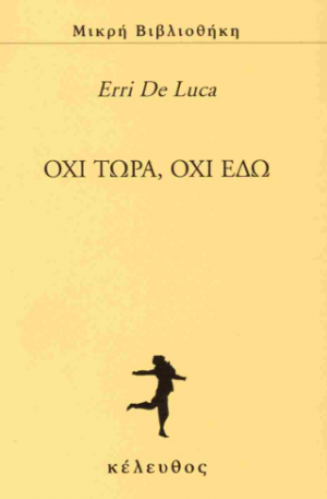 Όχι τώρα, όχι εδώ