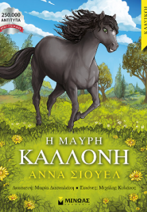 Η Μαύρη Καλλονή