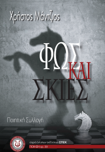 Φως και σκιές