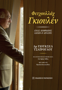 Φετχουλλάχ Γκιουλέν
