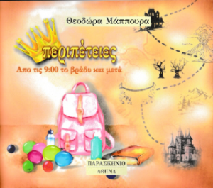 ΠΕΡΙΠΕΤΕΙΕΣ