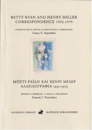 Μπέτι Ράϊαν και Χένρι Μίλερ