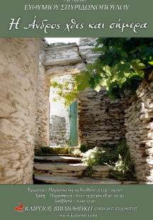 Η Άνδρος χτες και σήμερα