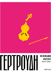 Γερτρούδη