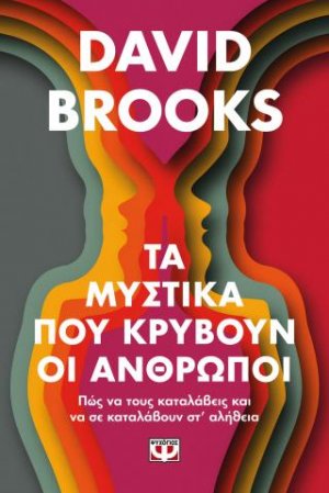 Τα μυστικά που κρύβουν οι άνθρωποι