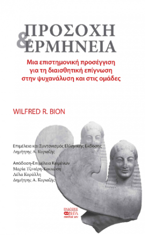 ΠΡΟΣΟΧΗ ΚΑΙ ΕΡΜΗΝΕΙΑ