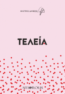 Τελεία