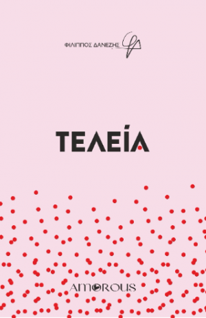 Τελεία