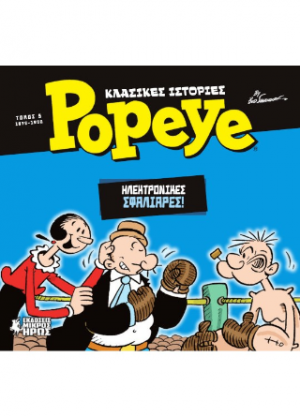 Κλασικές ιστορίες Popeye #5