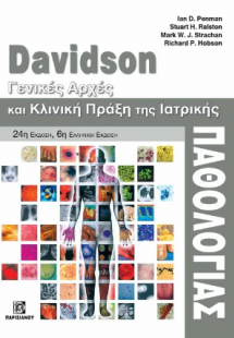 Davidson,Γενικές Αρχές και κλινική πράξη της Ιατρικής Π...