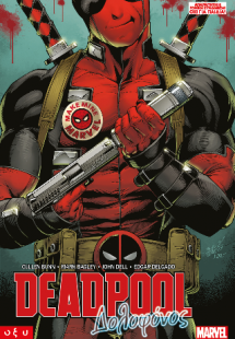 Deadpool – Δολοφόνος
