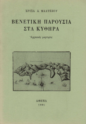 Βενετική παρουσία στα Κύθηρα