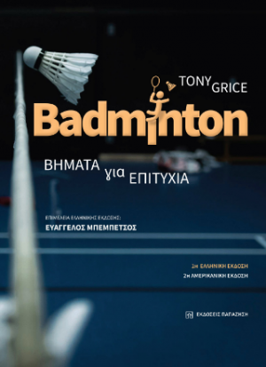Badminton