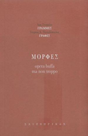 Φάτσες / Tronches