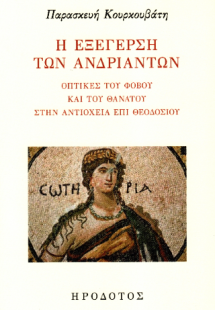Η εξέγερση των ανδριάντων