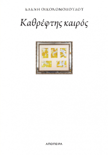 Καθρέφτης καιρός