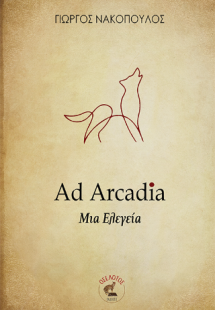 Ad Arcadia