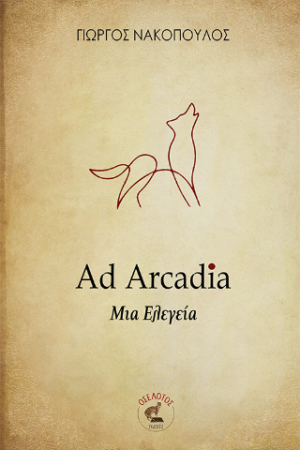 Ad Arcadia