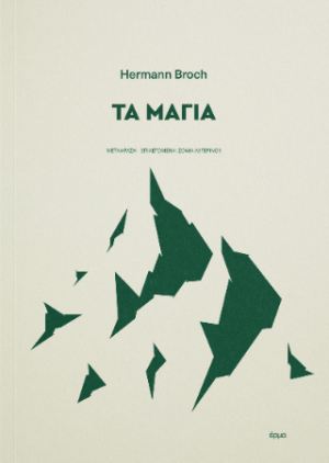 Τα Μάγια