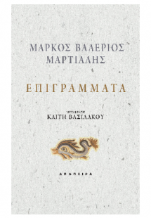 Επιγράμματα