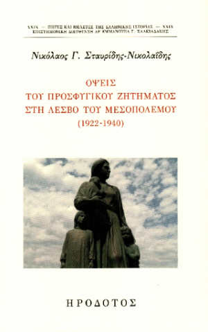 Όψεις του προσφυγικού ζητήματος στη Λέσβο του μεσοπολέμου (1922-1940)
