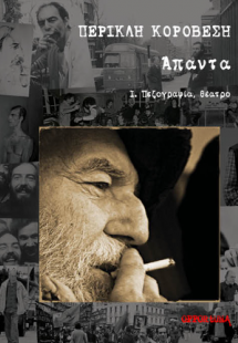 Άπαντα