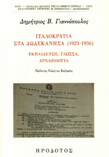 Ιταλοκρατία στα Δωδεκάνησα (1923-1936)