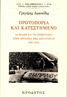 Πρωτοπορία και κατεστημένο