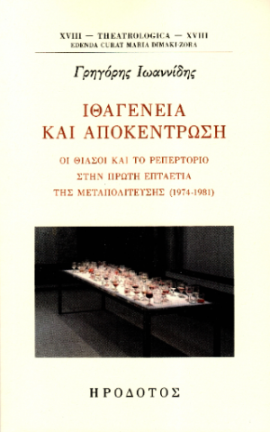 Ιθαγένεια και αποκέντρωση