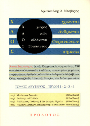 Χάος